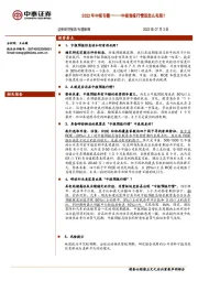 2022年中报专题：中报预报行情该怎么布局？