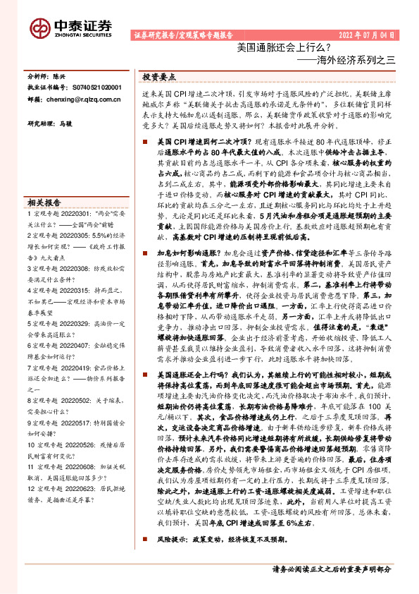 海外经济系列之三：美国通胀还会上行么？