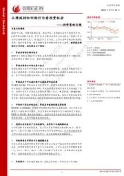 投资策略专题：从增减持和回购行为看投资机会