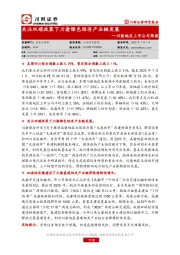 川渝地区上市公司周报：关注双碳政策下川渝绿色经济产业链发展