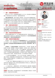 城投区域研究与分析系列：四个维度再审视陕西