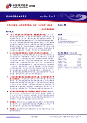 北交所行业月度动态报告：上市公司破百，北转创首单获批，加快“二次创业”再出发