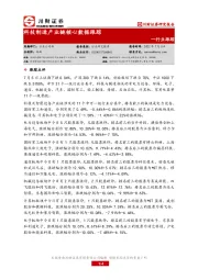 科技制造产业链核心数据跟踪