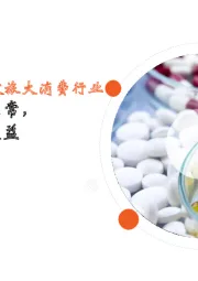 月酝知风之医健文旅大消费行业:社会运营趋于正常,相关产业显著受益