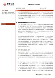 策略专题：本轮反弹的增量资金来自哪里？