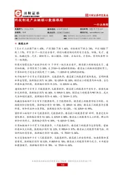 科技制造产业链核心数据跟踪