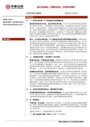 专题策略：油价见顶逐确认，疫情扰动再起，市场将如何演绎？