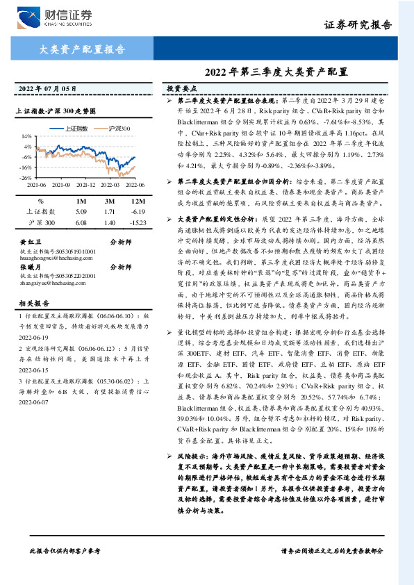 2022年第三季度大类资产配置