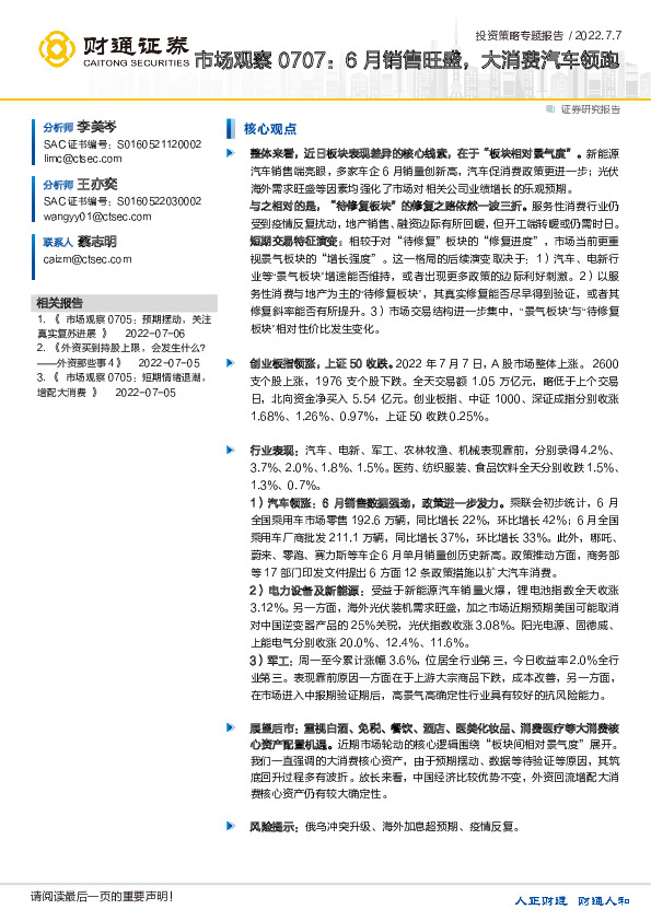 市场观察：6月销售旺盛，大消费汽车领跑