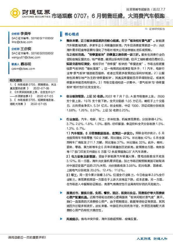 市场观察：6月销售旺盛，大消费汽车领跑