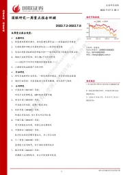 国联研究一周重点报告回顾