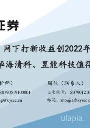 6月新股：网下打新收益创2022年新高，中无人机、华海清科、昱能科技值得重点跟踪