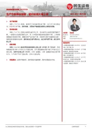 高频数据跟踪周报：生产节奏有所放缓，猪价延续大幅上涨