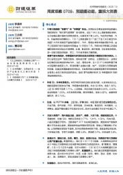 周度观察：预期摆动期，重视大消费