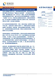 兼谈历次美国经济衰退对A股及大类资产的影响与规律：强业绩是硬道理