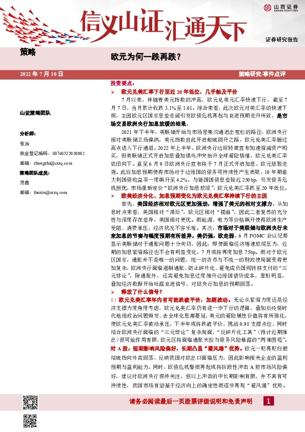 事件点评：欧元为何一跌再跌？