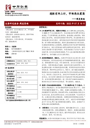 周度策略：通胀有所上行，市场高位震荡