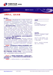 A股策略周评：业绩为王，成长共振