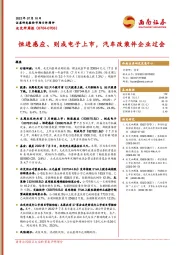 北交所周报：恒进感应、则成电子上市，汽车改装件企业过会