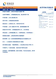 透视A股：周度全观察