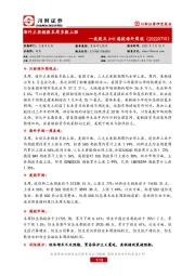 美股及A+H港股海外周报：海外主要指数本周多数上涨