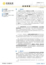 政策周报