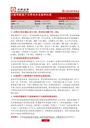川渝地区上市公司周报：川渝新能源产业将迎来发展新机遇