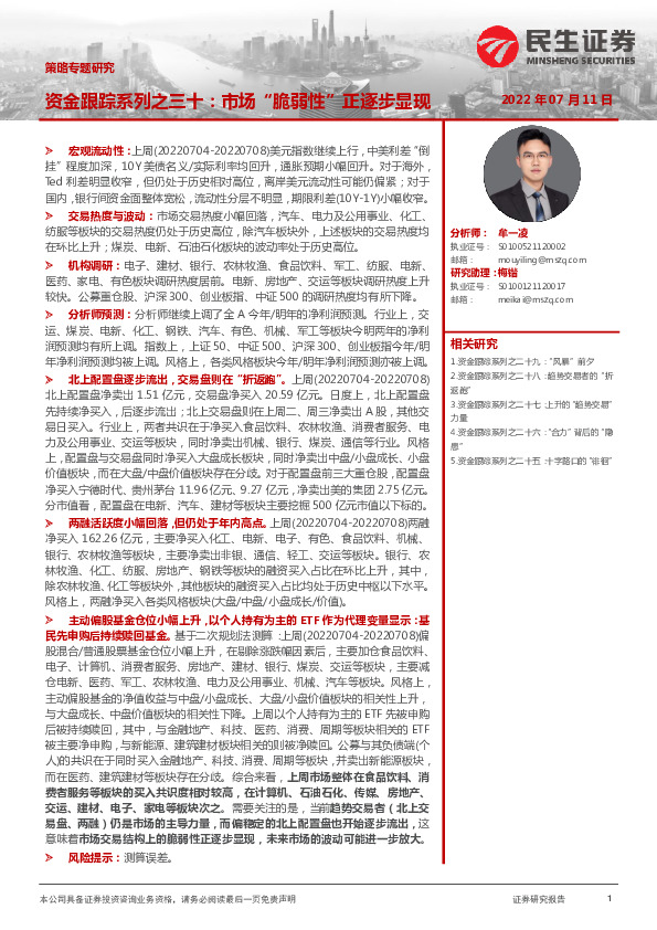 策略专题研究：资金跟踪系列之三十：市场“脆弱性”正逐步显现