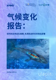 气候变化报告：如何就这项迫在眉睫、充满挑战的任务做出部署