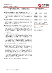 策略周报：市场呈现分化趋势，短期保持震荡