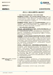 策略思维（6）：历史上A股从底部怎么起来的？