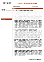专题策略：掘金C919大飞机产业链受益国产替代的细分领域