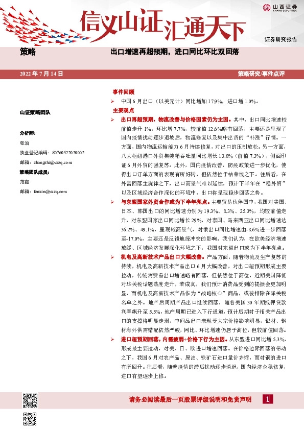 出口增速再超预期，进口同比环比双回落