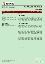 市场分析：成长股再度领涨 A股窄幅波动