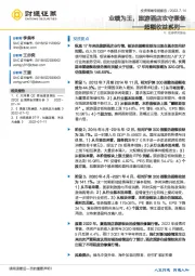 超额收益系列一：业绩为王，旅游酒店攻守兼备