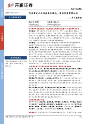 中小盘周报:汽车蓝皮书论坛在武汉举办,智能汽车变革加速