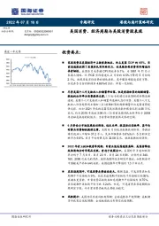 港股与海外策略研究：美国消费、经济周期与美股消费股表现