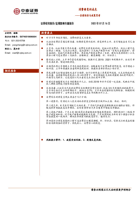 当前经济与政策思考：消费修复的成色