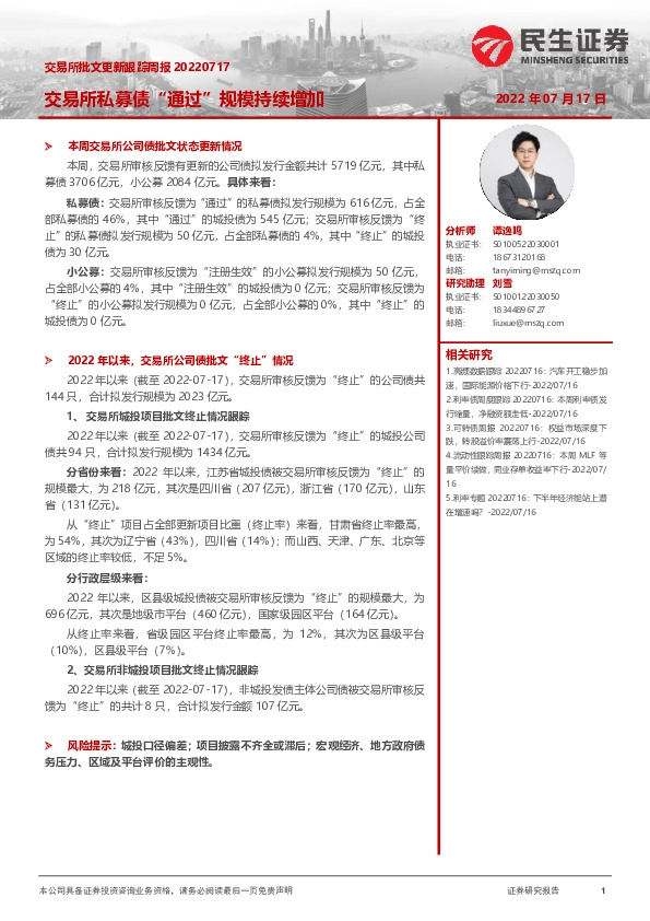 交易所批文更新跟踪周报：交易所私募债“通过”规模持续增加