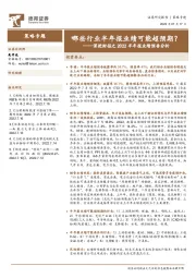 深挖财报之2022半年报业绩预告分析：哪些行业半年报业绩可能超预期？