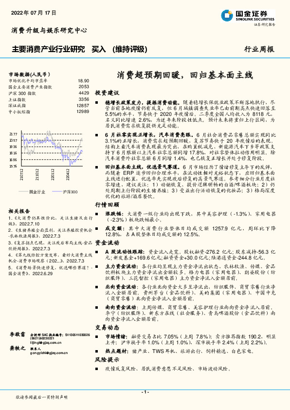 消费超预期回暖，回归基本面主线