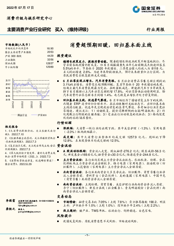 消费超预期回暖，回归基本面主线