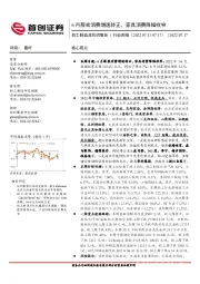 轻工制造及纺织服装行业周报：6月服装消费增速转正，家具消费降幅收窄