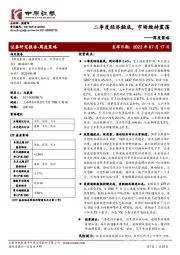 周度策略：二季度经济触底，市场维持震荡