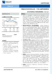 财信宏观策略&市场资金跟踪周报：情绪面利空因素或证伪，市场大概率继续震荡