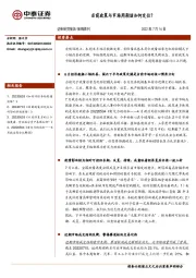 策略周刊：当前政策与市场周期该如何定位？