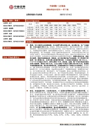 中泰周期·大宗指南周期品周度运行变化——第77期