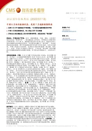 招证国际策略周报：中国6月经济数据改善；美国7月通胀预期降温