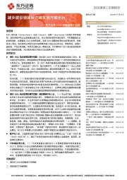 ESG双周报第十五期：城乡建设领域碳达峰实施方案出台