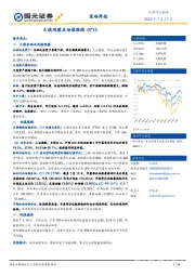 策略周报：A股观察及估值跟踪0715